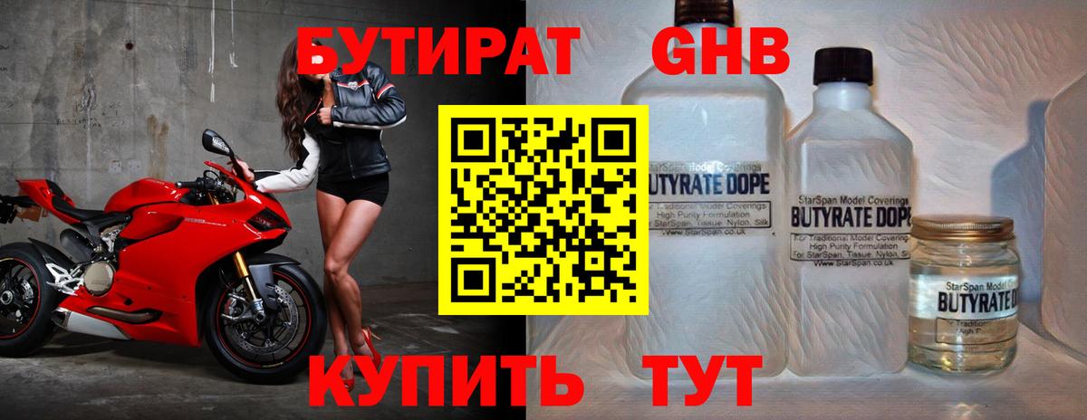Бутират  Вход с VPN  Вичуга  БУТИРАТ BDO 33% 