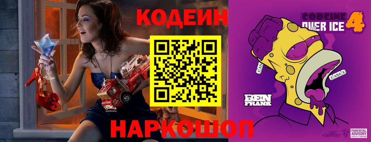Кодеиновый сироп Lean Purple Drank Вичуга