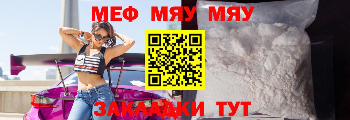 МЕФ  Вход с VPN  Вичуга  Мефедрон VHQ  МЯУ-МЯУ мука  МЯУ-МЯУ 