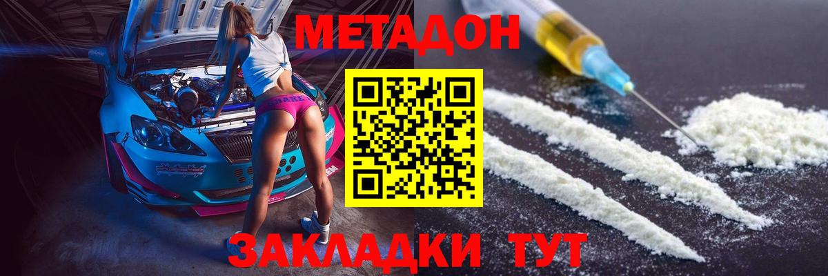 МЕТАДОН methadone  МЕТАДОН кристалл  Вход с VPN  Вичуга 